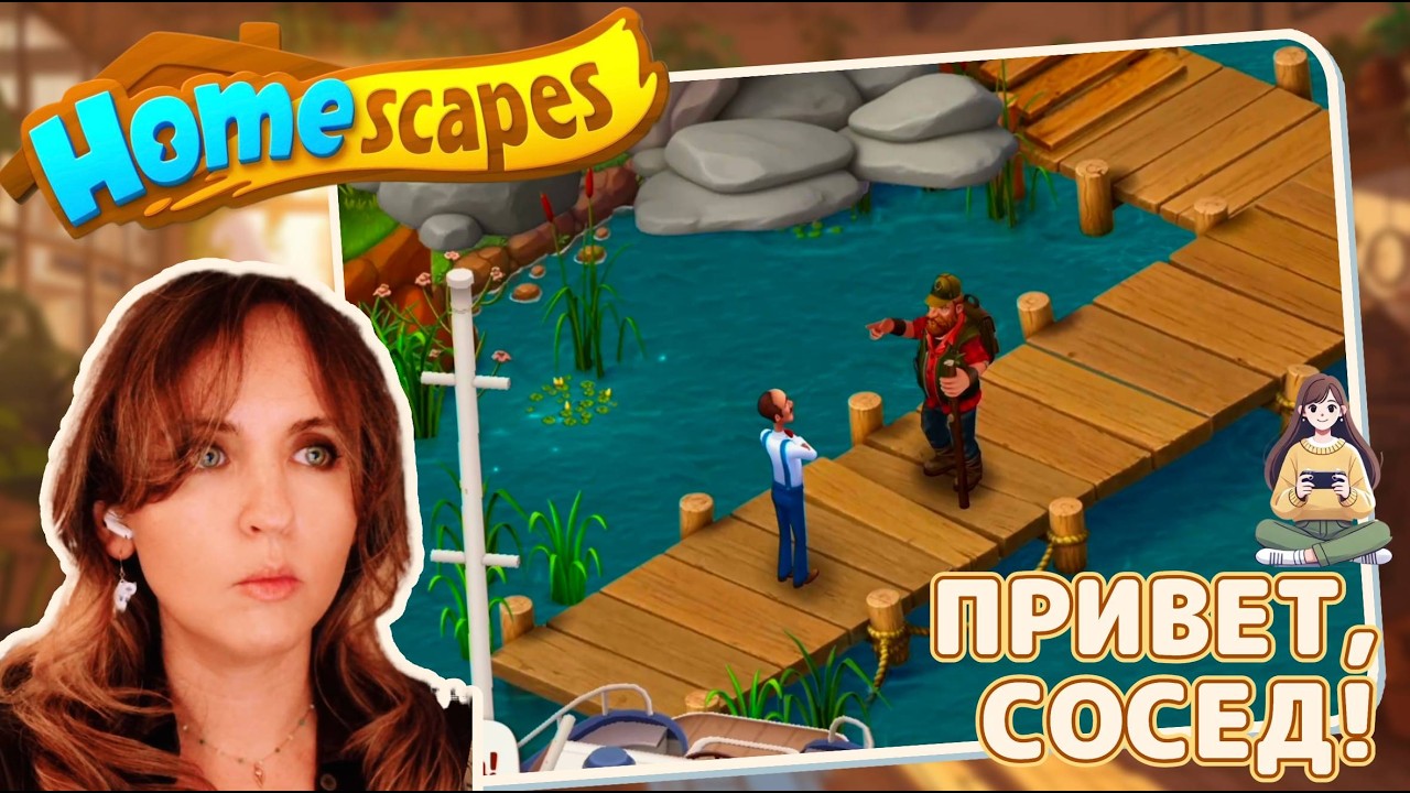 Homescapes #59 «Привет, сосед!»
