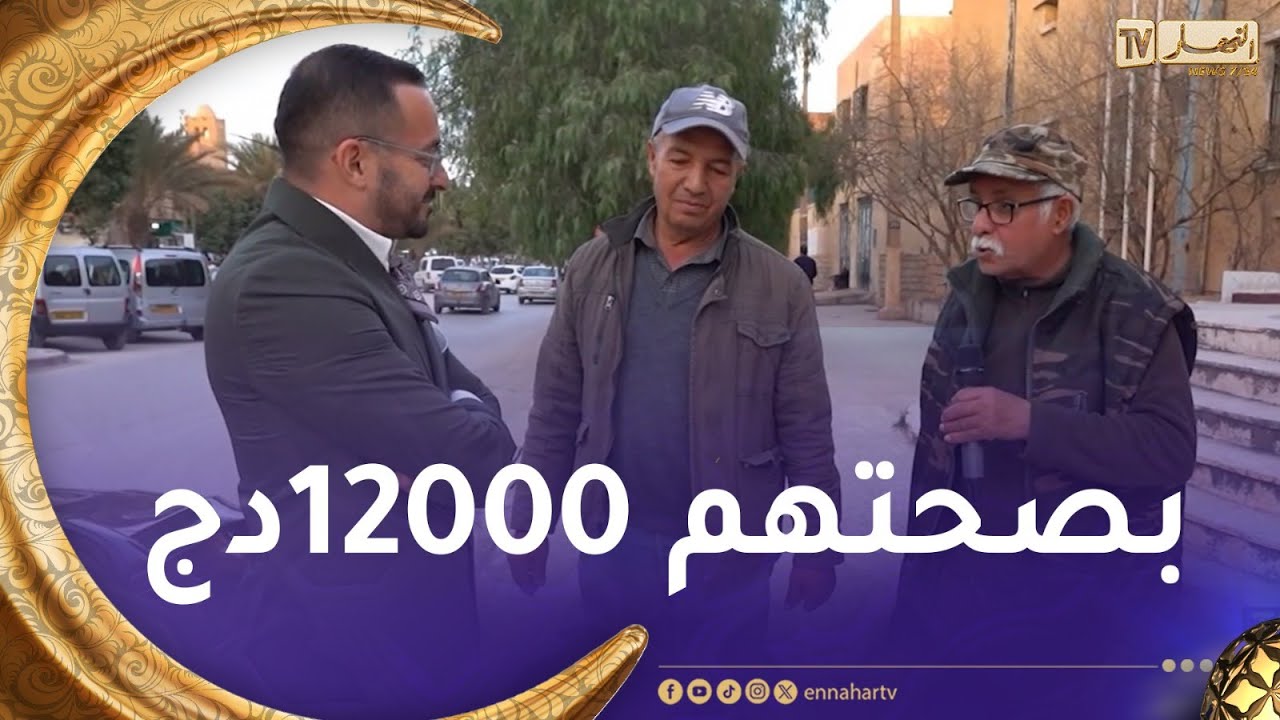 الطاكسي المربوح اليوم راح لولاية الأغواط وتلاقى متسابقان لي جاوب هو لي دا الدّراهم😂