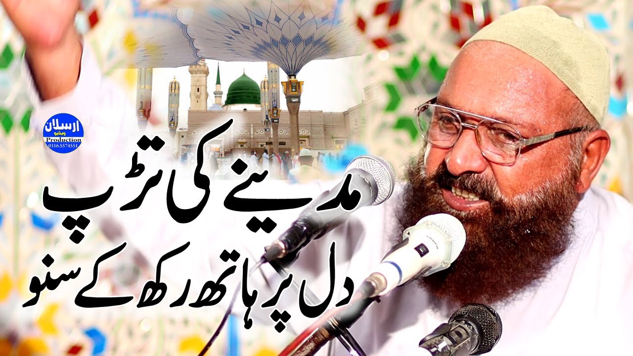 Madina Ki Tarap Bayan by Allama Siraj Ud Din Siddiqui