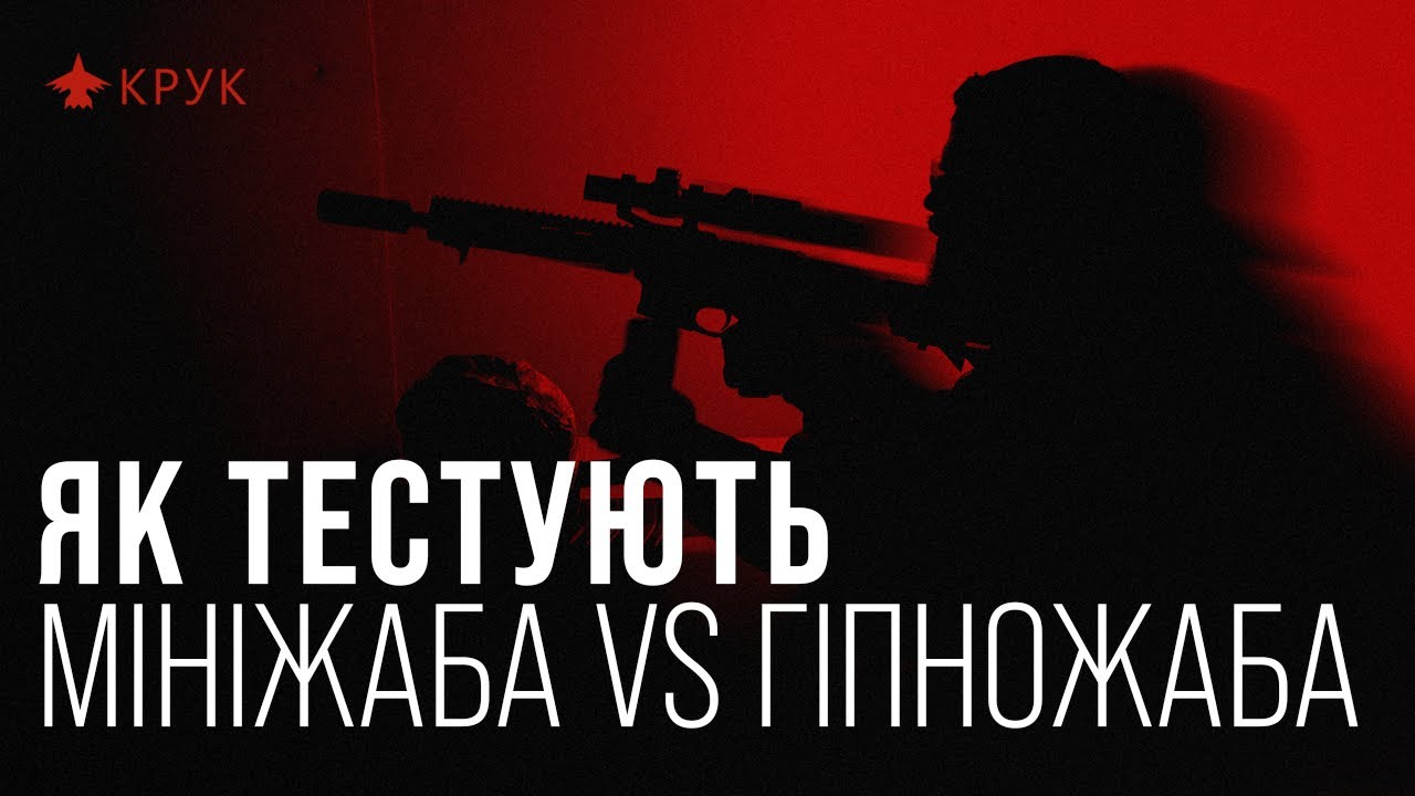 Як в КРУК тестують дульні пристрої: Методика та Еволюція
