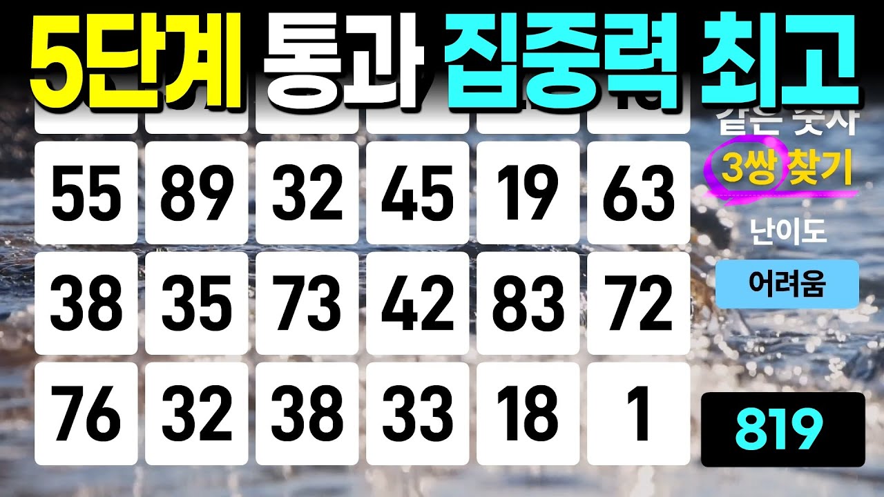 상당히 집중해야 찾을 수 있습니다 - 같은숫자찾기, 치매예방퀴즈, 치매예방활동, 숫자퀴즈, 숫자찾기, 단어퀴즈, 치매테스트
