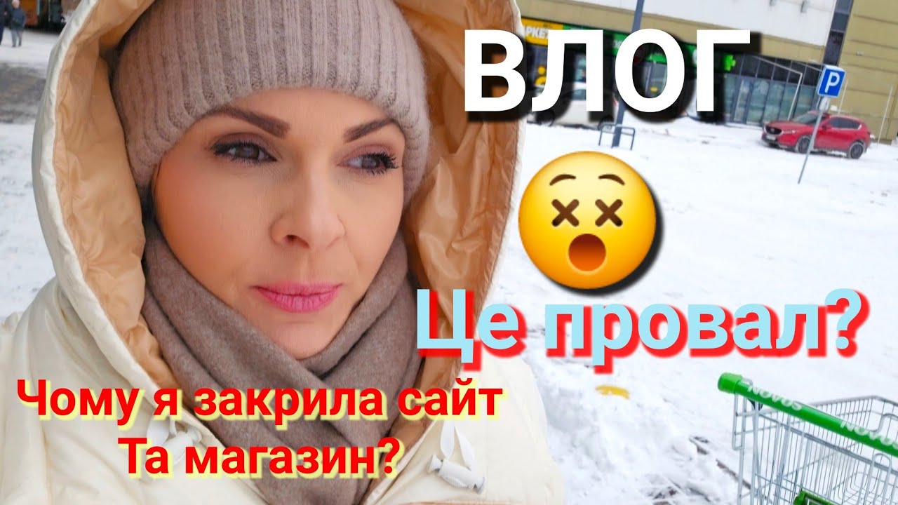 Чому я закрила сайт та магазин ⁉️ ( шоу-рум) 