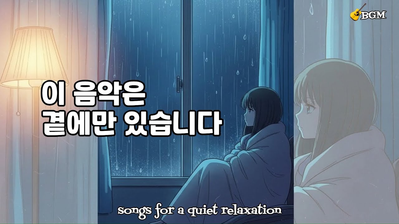 [위로 감성]잠시 멈춰도 괜찮아, 오늘은 내가 안아줄게 / It's okay to stop for a moment, I'll hold you today(2)