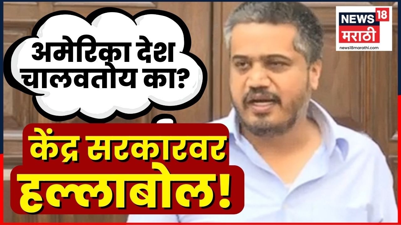 Rohit Pawar Delhi News | दिल्लीतून केंद्र सरकारवर जोरदार हल्लाबोल | Marathi News | N18V