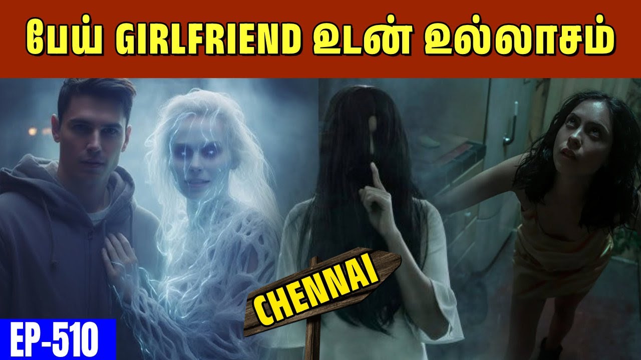 யாரு சாமி இவன் ? Phone-ல Girlfriend, Phone-க்கு வெளிய பேய் Girlfriend | Varadharaja Stories