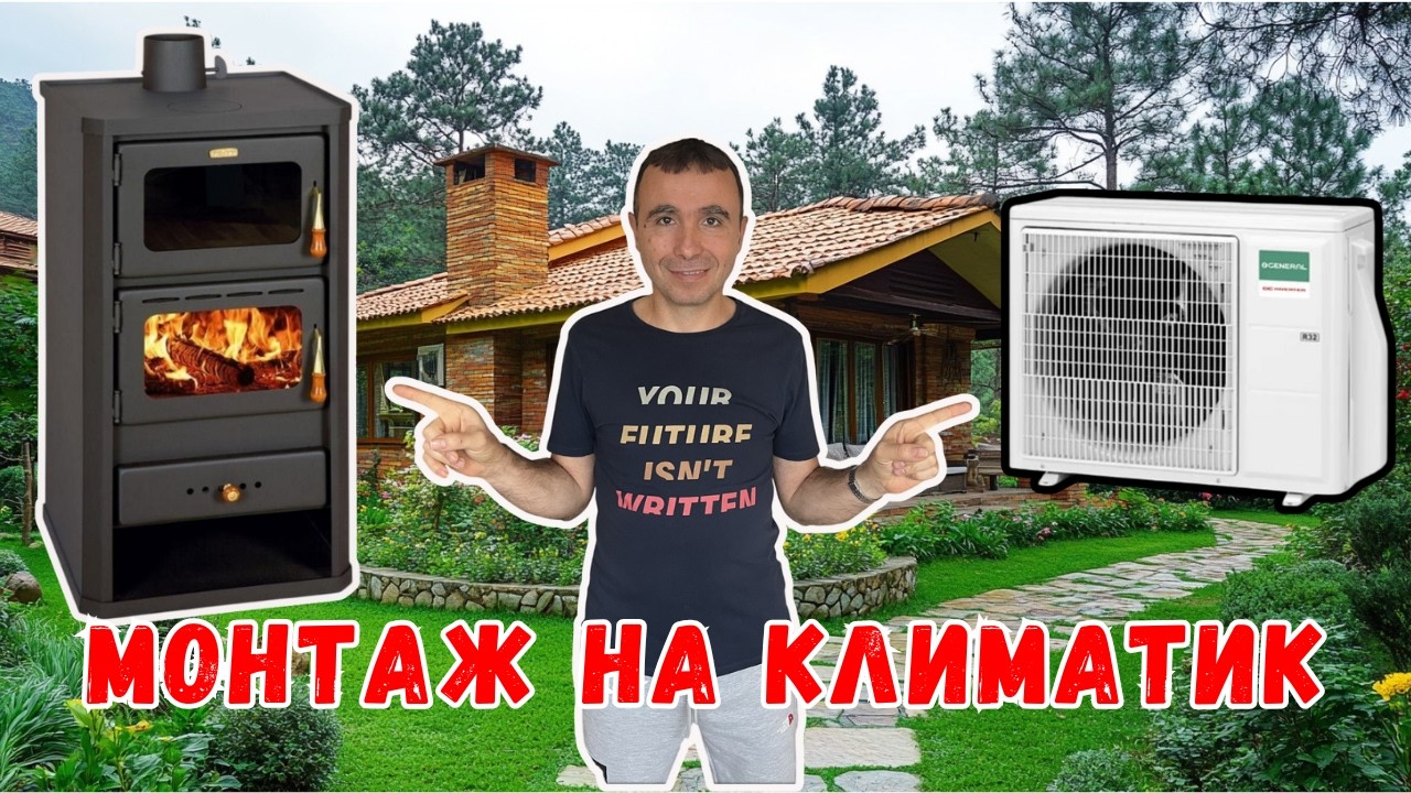 Как да си монтираме сами климатик? Стъпка по стъпка.