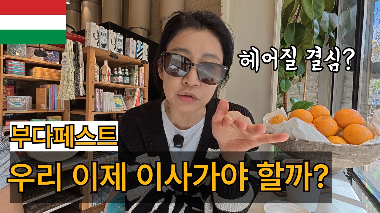 집앞 대참사, 부다페스트의 반전 / 플펭 세계여행, 헝가리
