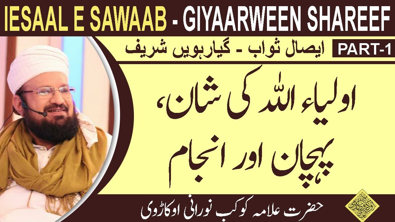 1-10-AULIYAA ALLAAH KI SHAAN-PEHCHAAN & ANJAAM- اولیاء اللہ کی شان، پہچان اور انجام