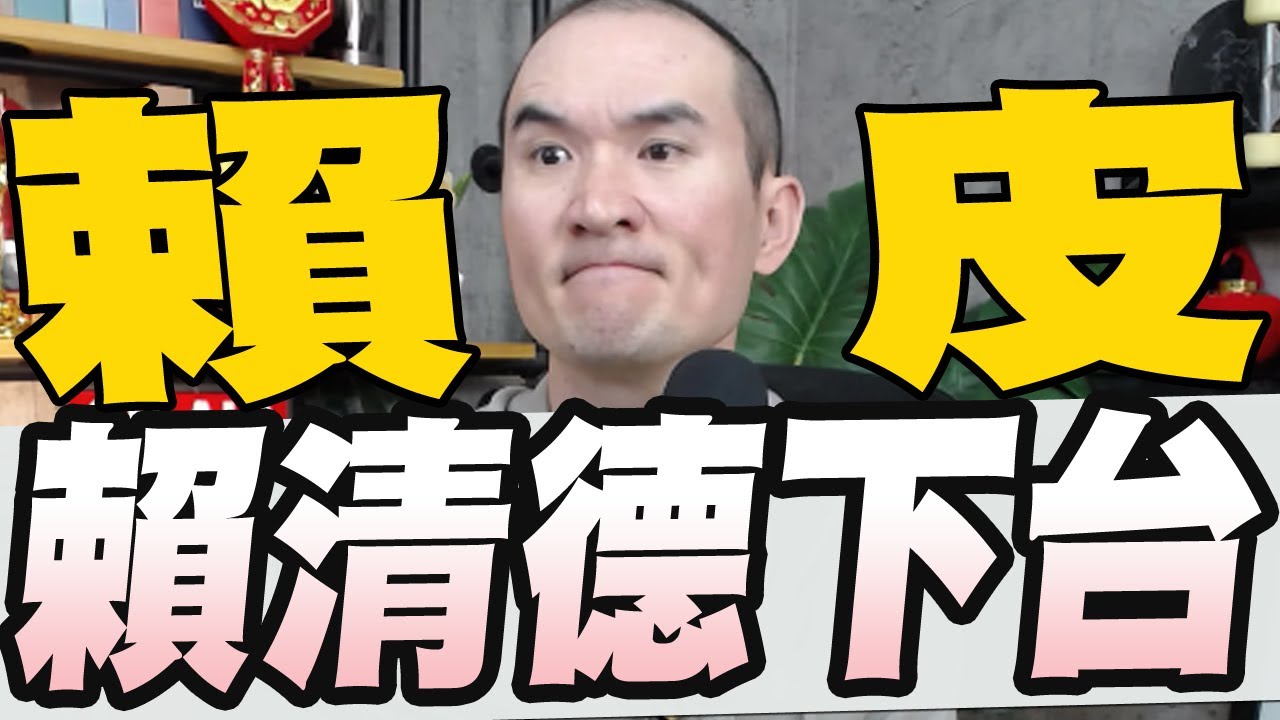 強碰國共交流賴清德攤數據PK走向世界或鎖進中國/陸配立委國籍爭議效忠民進黨才是台灣人/詐騙猖獗韓國瑜力挺洪孟楷主張鞭刑