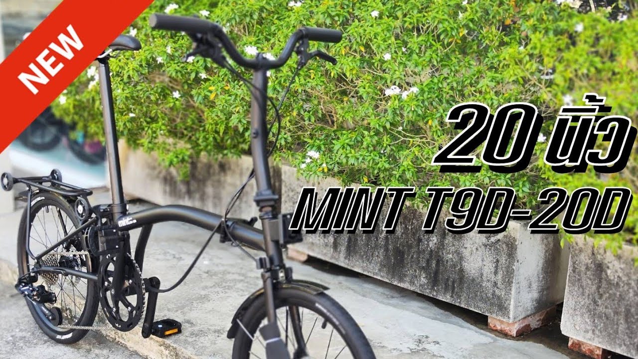ของใหม่!! ม้วนหาง 20นิ้ว MINT T9D-20D