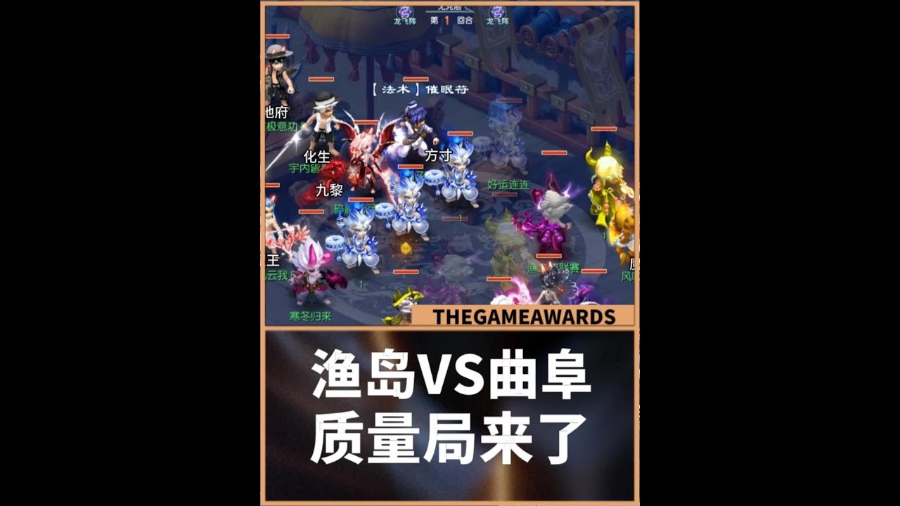 梦幻西游：渔岛VS曲阜，剑会对决，渔岛触发剑会之王BUFF，凶猛对冲