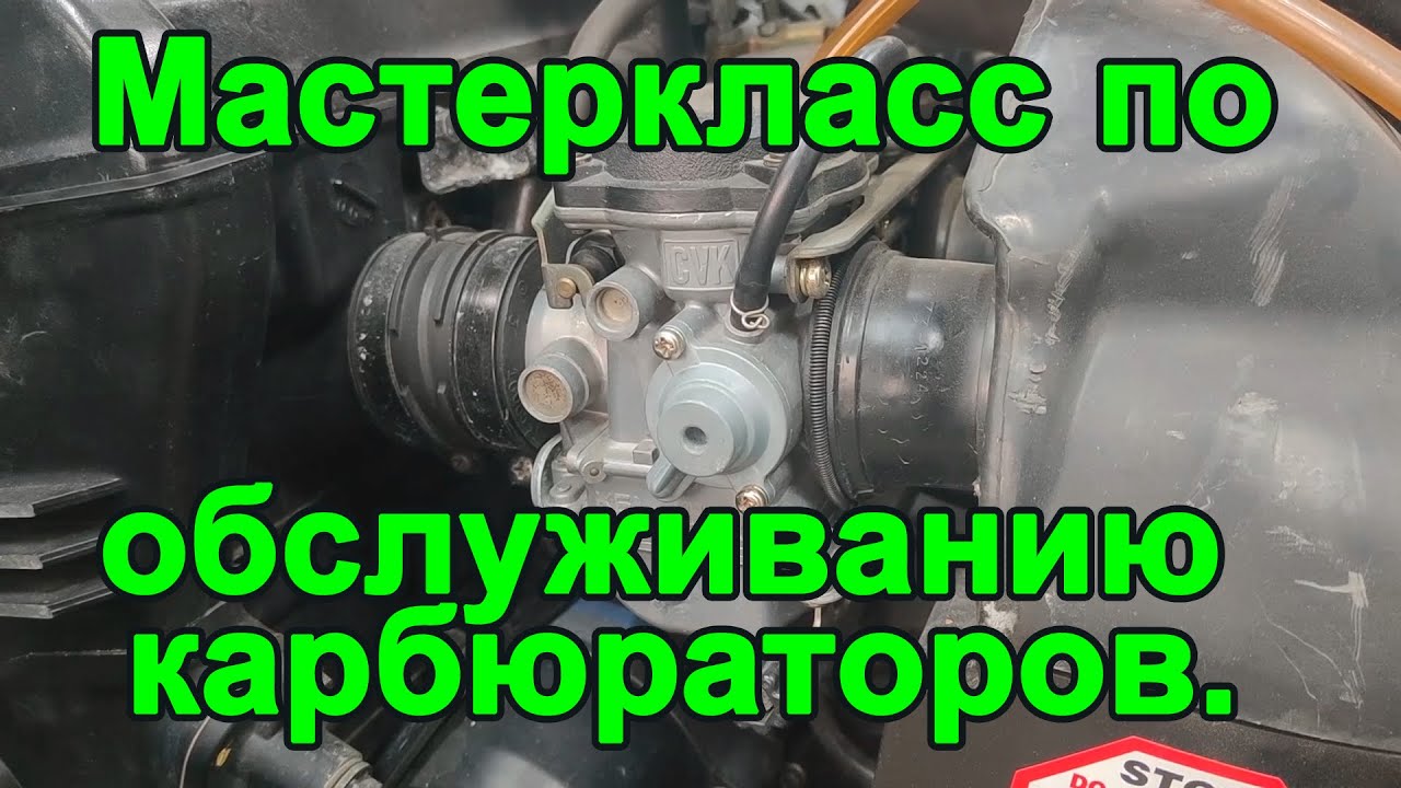 Как почистить и настроить карбюраторы на мотоцикле. Большой Мастеркласс