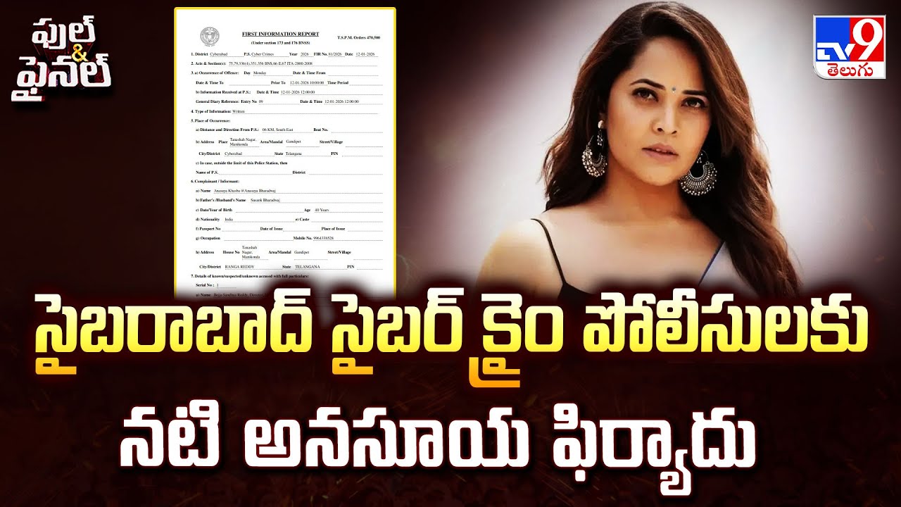 సైబరాబాద్ సైబర్ క్రైం పోలీసులకు నటి అనసూయ ఫిర్యాదు | Anasuya Files Complaint in Cyber Crime - TV9