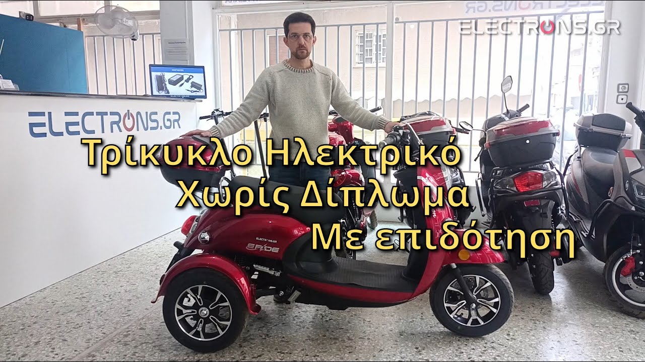 Τρίκυκλο Ηλεκτρικό Μηχανάκι E-Ride Falcon Χωρίς Δίπλωμα