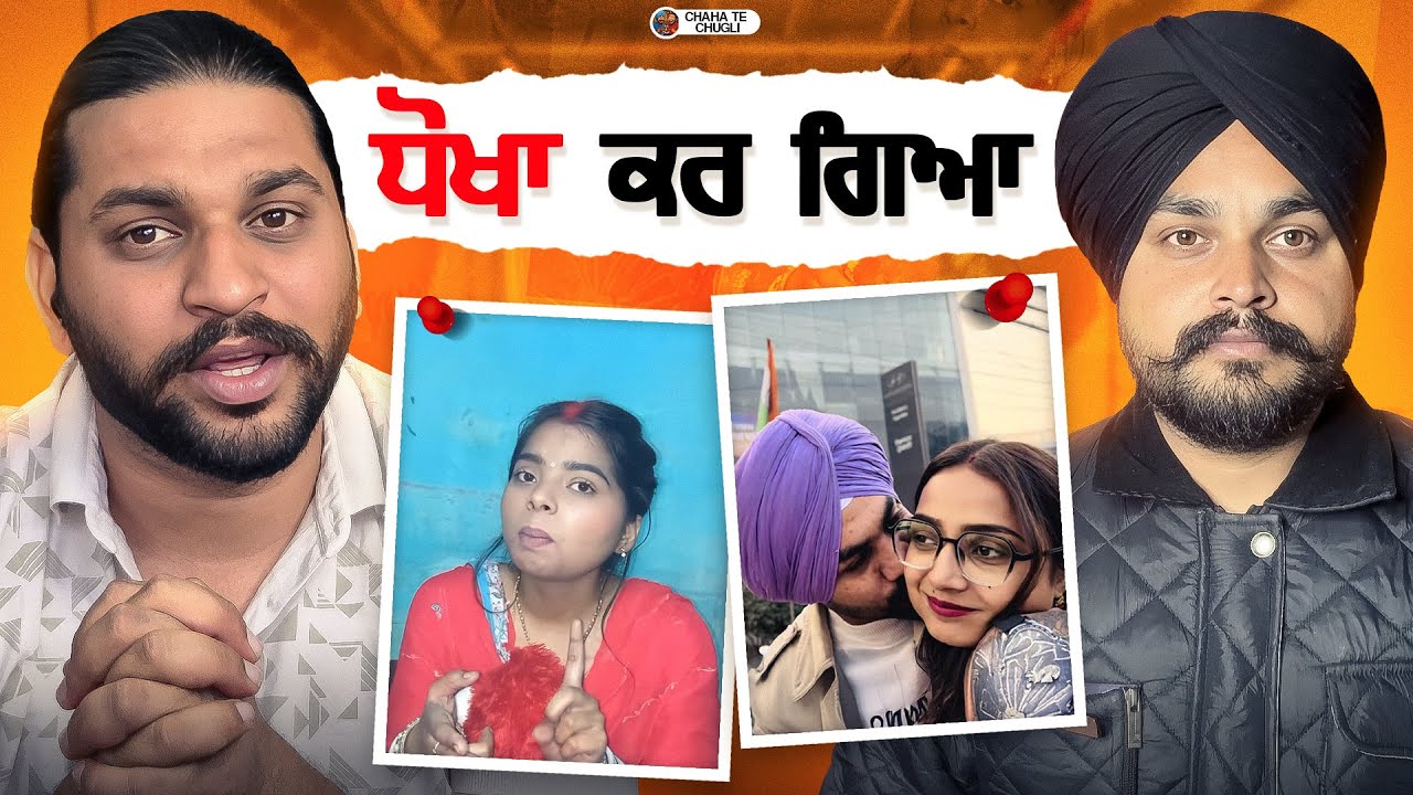 BAWA ਕਰ ਗਿਆ ਧੋਖਾ 😱। ਲੋਕਾ ਦੇ ਖਾ ਗਿਆ ਪੈਸੇ 😳।ਮਹਿਕ ਦੀ  ਔਕਾਤ 😡