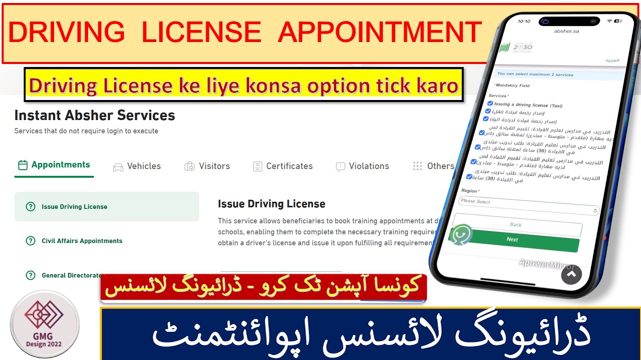 how to appointment new driving license saudi | driving license appointment absher Saudi Arabia