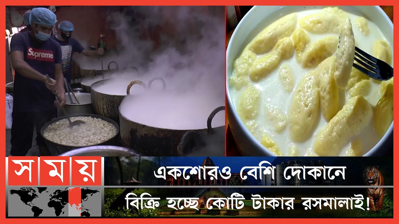 দেশের গণ্ডি পেরিয়ে কুমিল্লার 'রসমালাই' এখন বিদেশে | Comillar Rasmalai | Sweets of Comilla