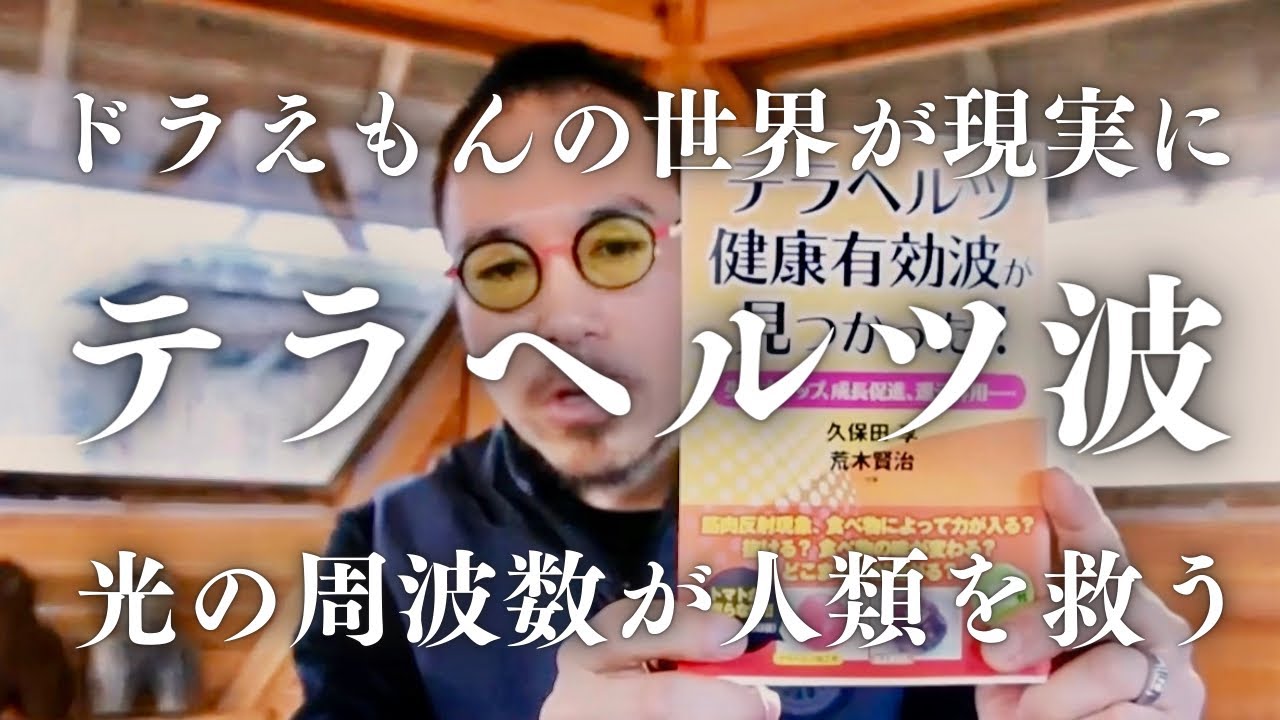 【未来技術】ここまで来た！日本発の驚異のテラヘルツ波テクノロジーが世界を変える