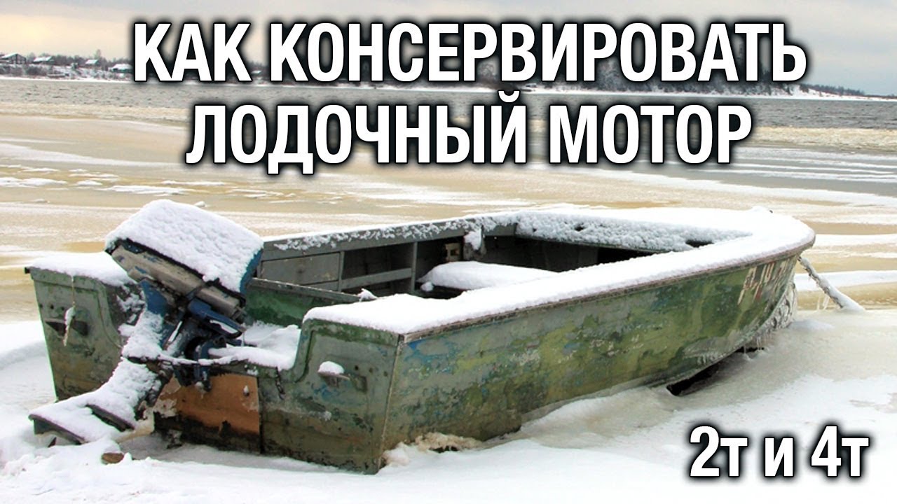 ⚙️🔩🔧Консервация лодочного мотора перед межсезонным хранением