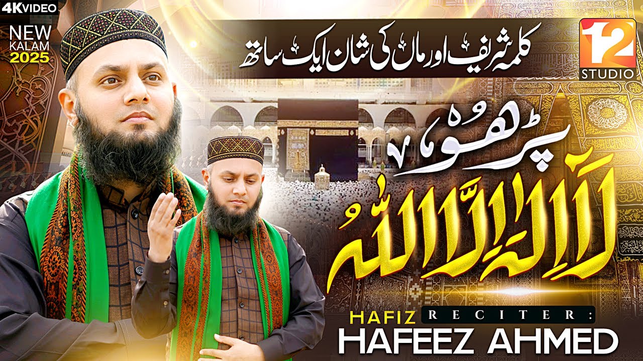 Kalma shareef - Parho La Ilaha illallah & Saif ul malook - Hafiz Hafeez Ahmed - Kalma sharif 2025