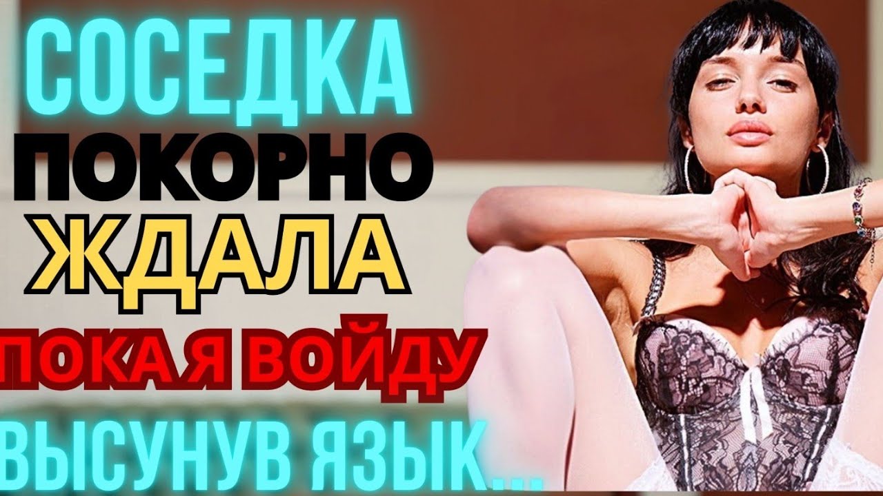 СОСЕДКА ВЫРУЧИЛА ПАРНИШКУ. Интересные истории из жизни. Рассказы о любви. Теща Сладкая