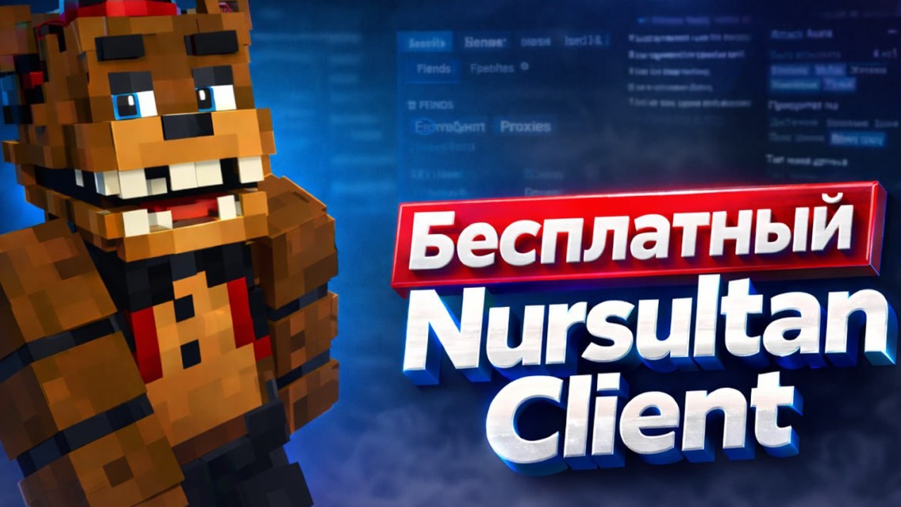 КРЯК NURSULTAN CLIENT ДЛЯ MINECRAFT | ЛУЧШИЙ MINECRAFT ЧИТ | NURSULTAN ЧИТ ДЛЯ MINECRAFT