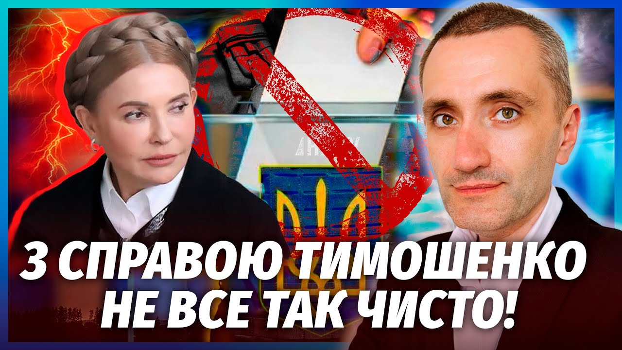 ☝️У НАБУ КОМПРОМАТ на Тимошенко! Больше НЕ ПОЙДЕТ на ВЫБОРЫ? Власть МОЛЧИТ о КАТАСТРОФЕ