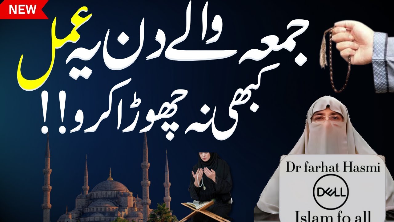 Jume waly din ye amal kabi na chorna|by dr farhat Hashmi