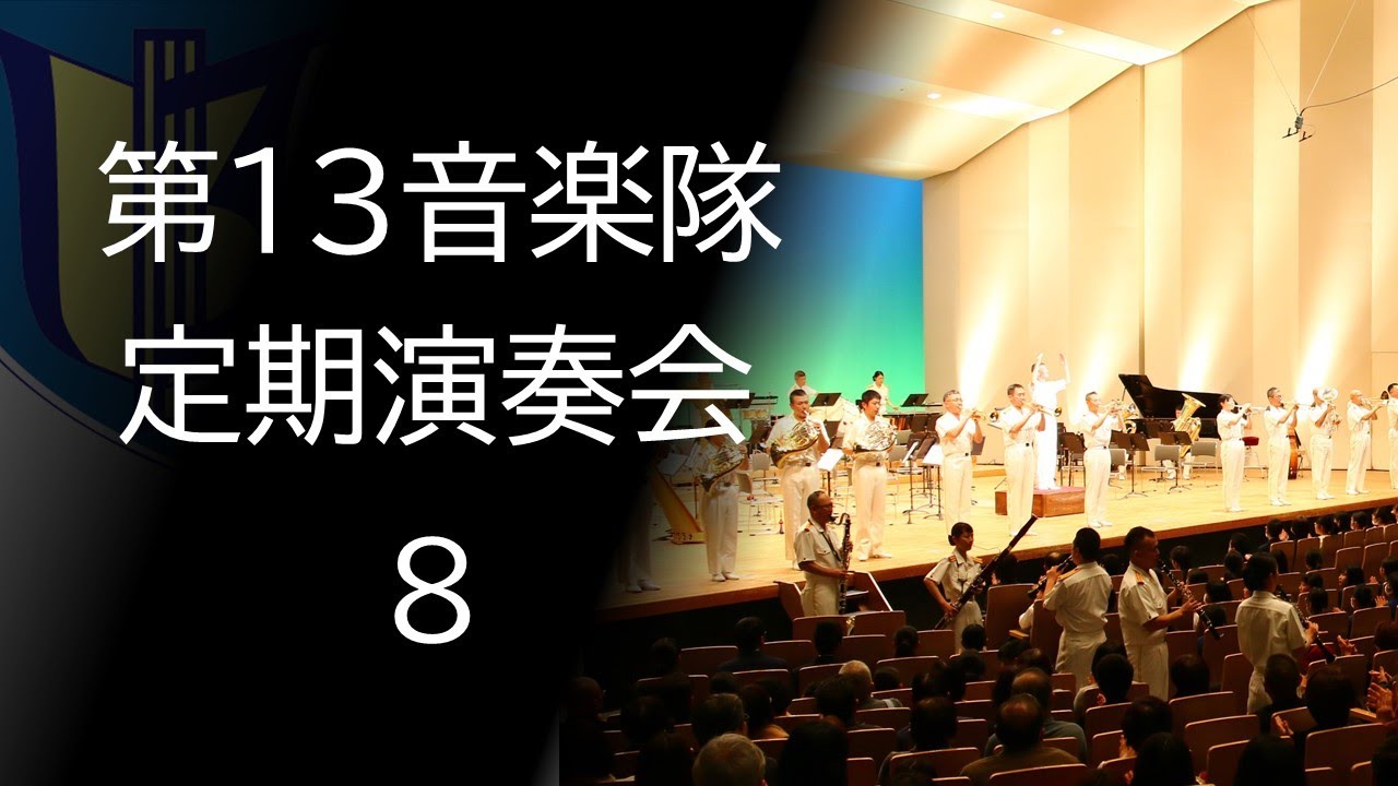 スターウォーズ　サガ【第１３音楽隊　第４０回定期演奏会】