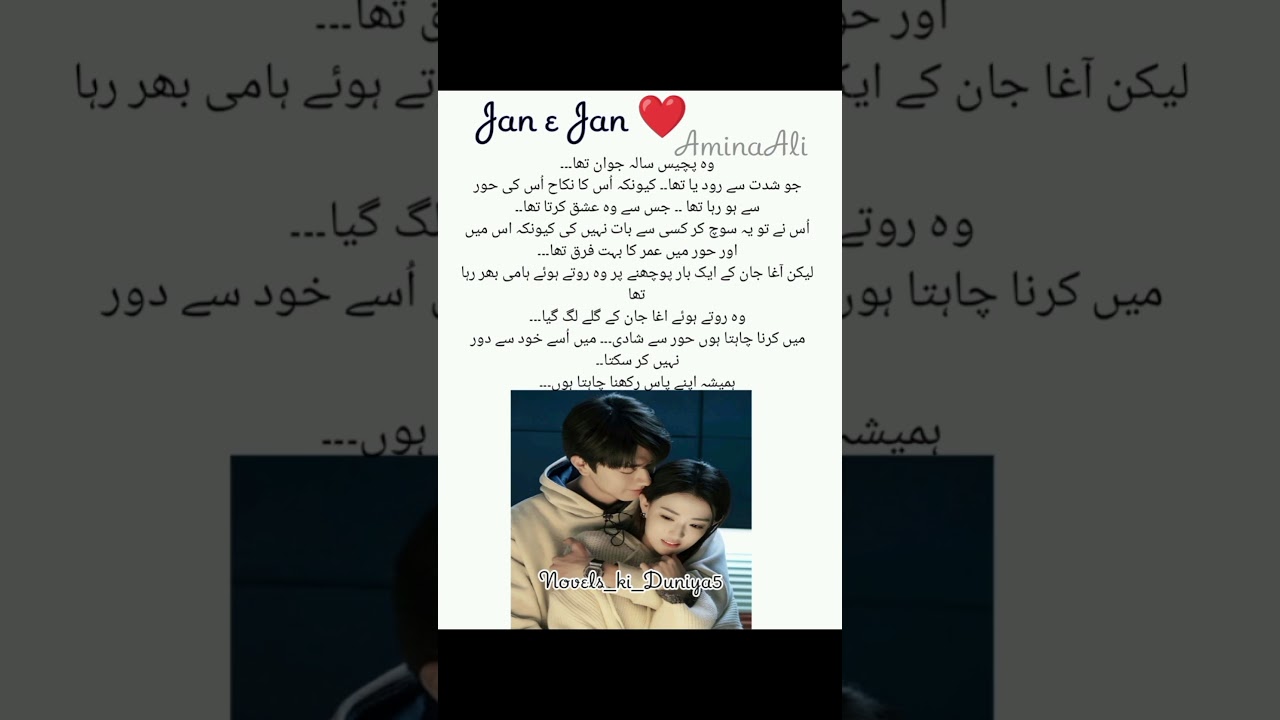 Jan e Jan by AminaAli #trending #shortvideo #shorts #youtubeshorts #ytshorts