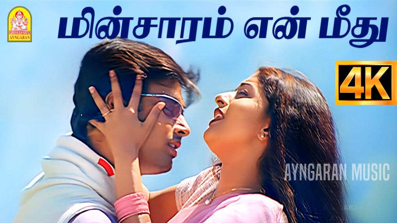 Minsaram En Meethu - 4K Video Song | மின்சாரம் என் மீது | Run | Madhavan | Meera Jasmin | Vidyasagar