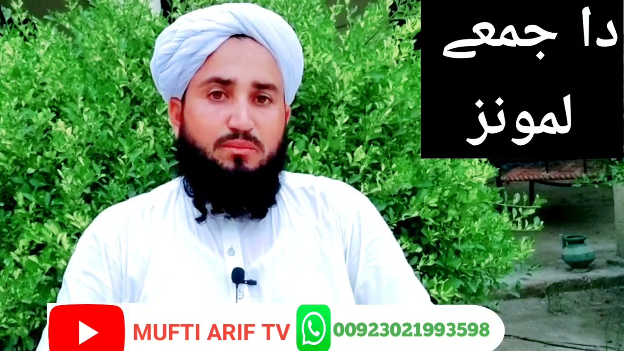 نماز جمعہ پشتو nmaz juma pashto