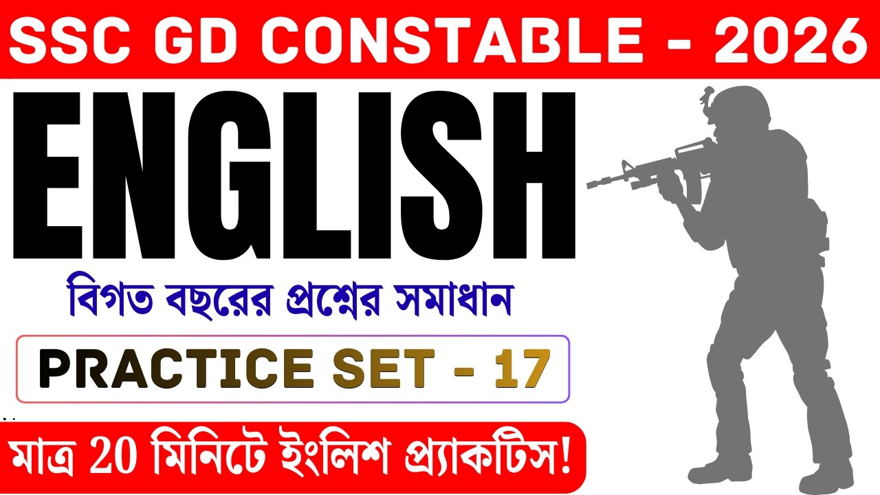 SSC GD English Class 17 | বিগত বছরের প্রশ্ন ও সমাধান | ইংরেজি হুবুহু কমন | WBP & KP English Practice