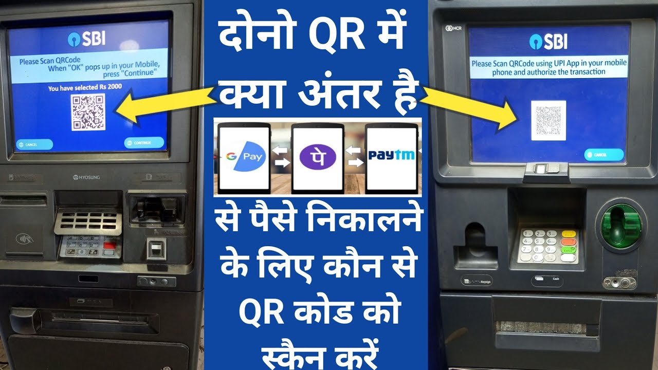 upi QR cash और QR cash  दोनो में क्या अंतर है/ बिना ATM कार्ड पैसे निकालने के लिए किसे स्कैन करें