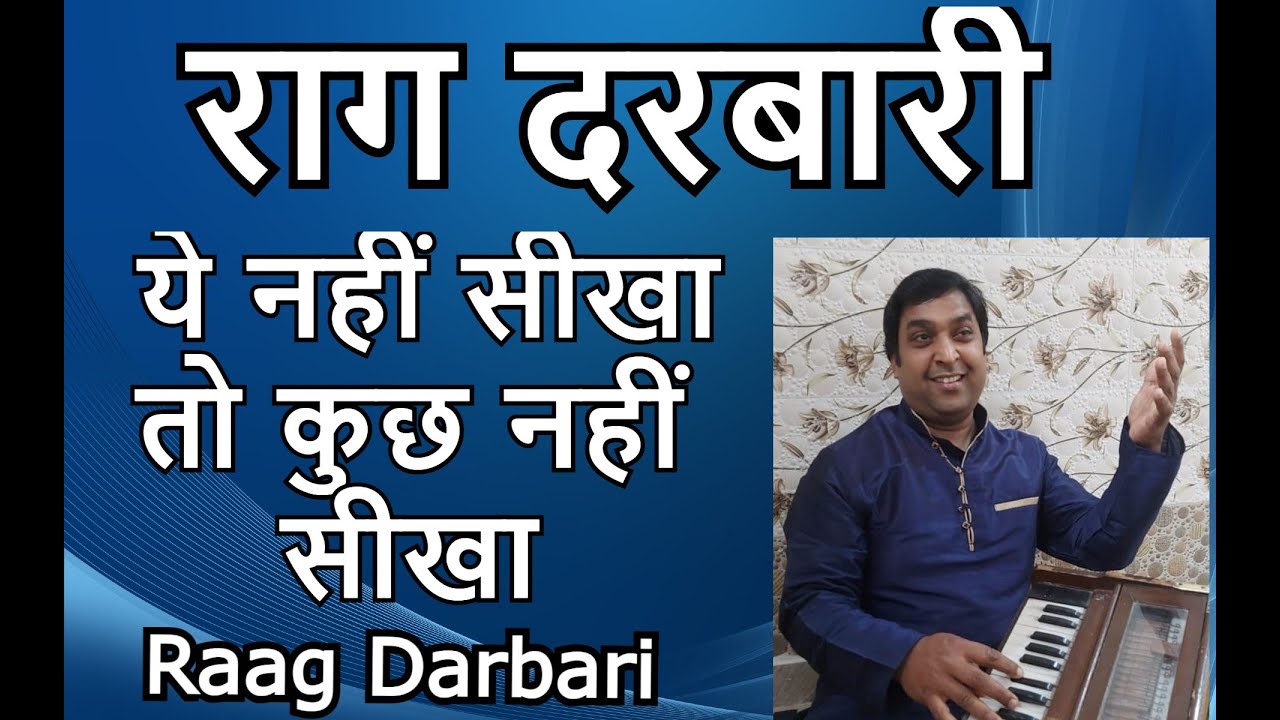 Raag Darbari राग दरबारी most important for every singers (Indian Classical Music)