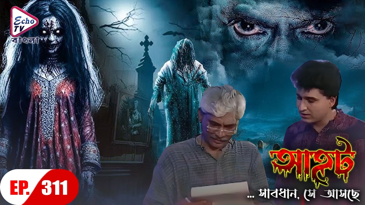 AAHAT - Sabdhan Se Asche Ep - 311 | Mega Serial | Sunny Leone, Shahab Khan, Manasi | Echo TV Bangla