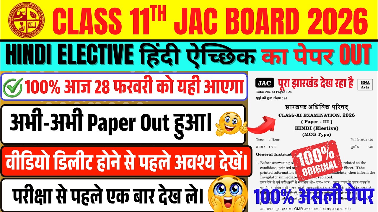 28 February Paper leak | 11 Hindi Elective Viral Paper 2026 | हिंदी ऐच्छिक 28 फरवरी ओरिजिनल पेपर
