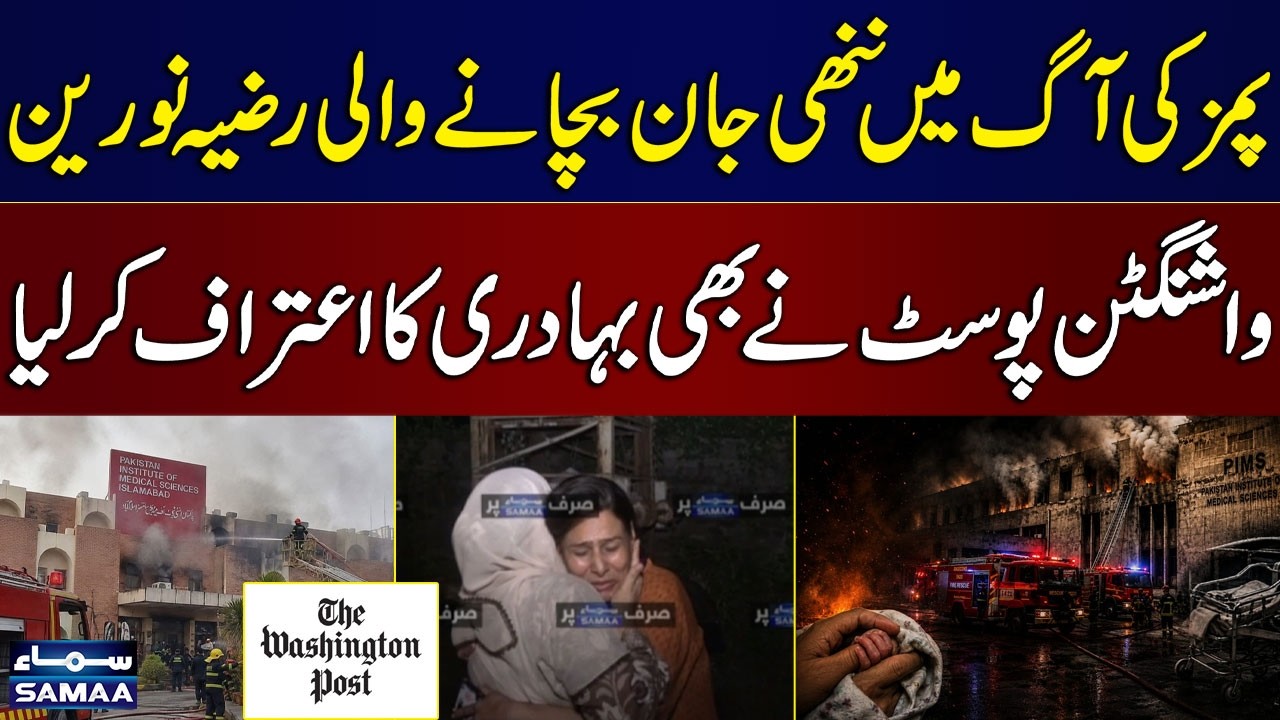 PIMS Fire Hero | Nurse Raziya Noreen Saves Newborn in Just 8 Seconds | Washington Post | SAMAA TV