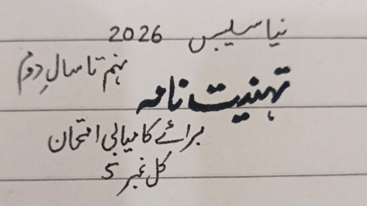 Tehniat Nama (baraye kamyabi Imtihan) 2nd year, New Syllabus 
