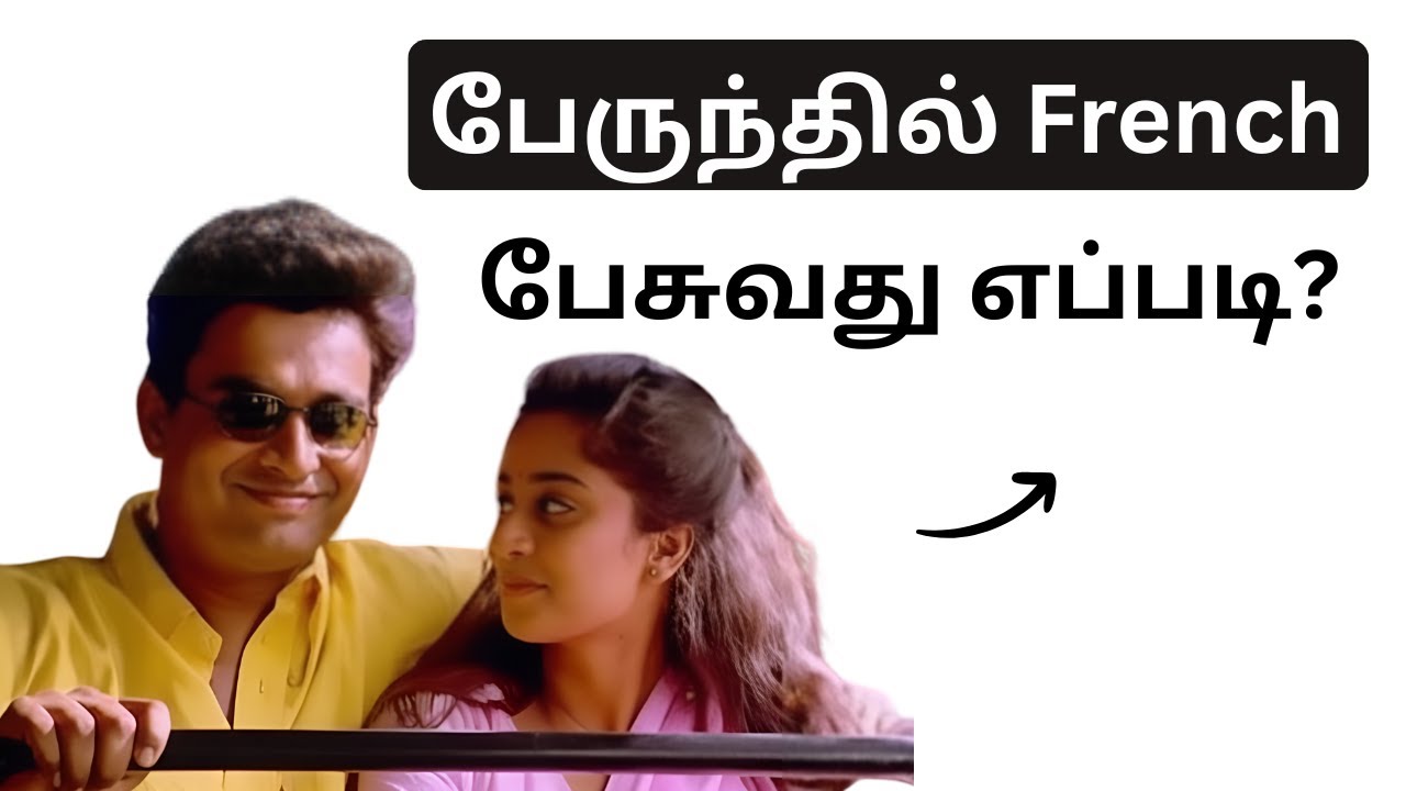 பேருந்தில் French பேசுவது எப்படி ? French in Tamil
