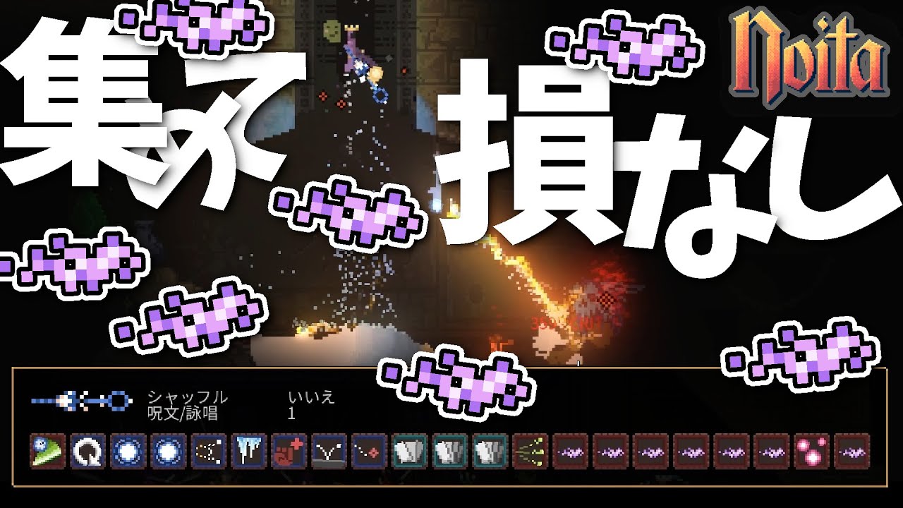 【Noita】大量スパークボルトでショットガンビルド