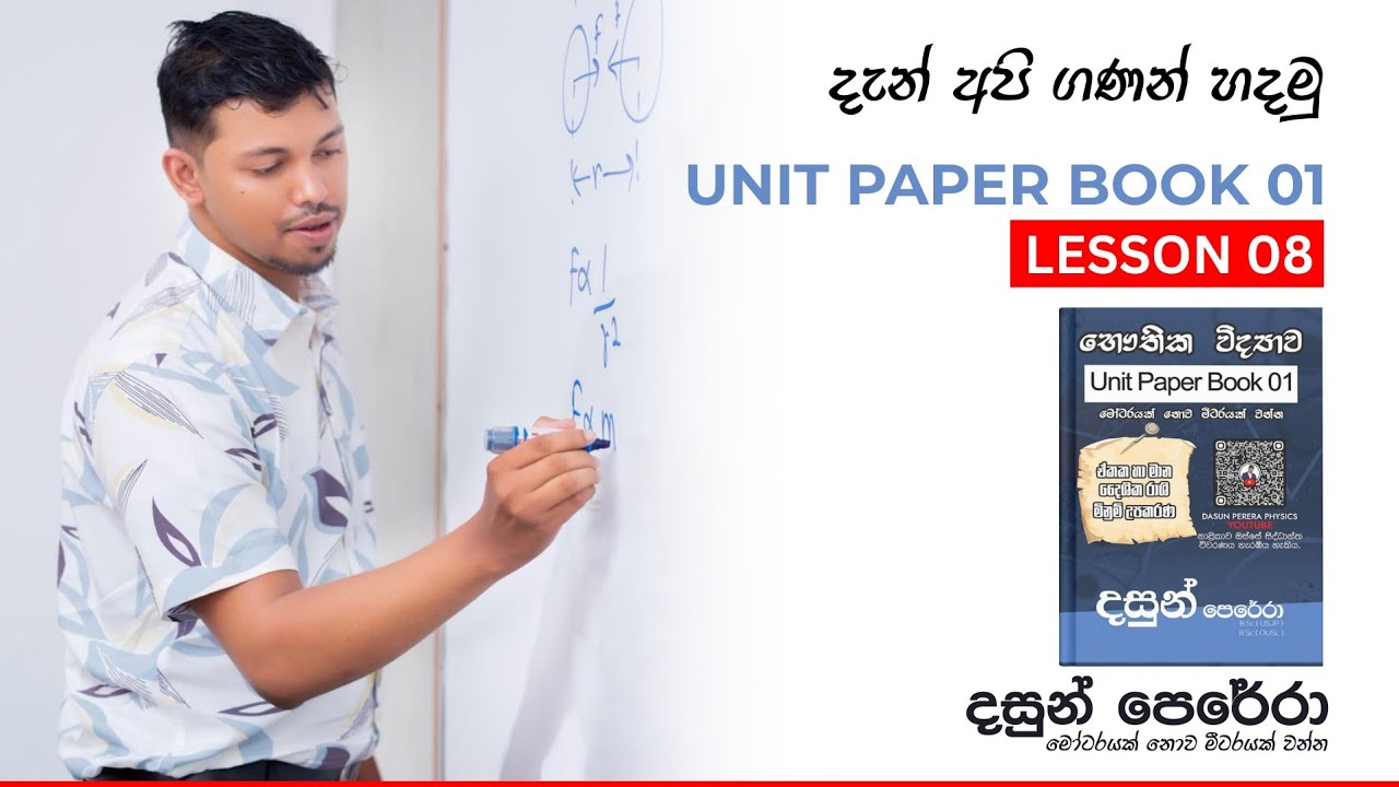 Physics Unit Paper Book 01 - Lesson 08