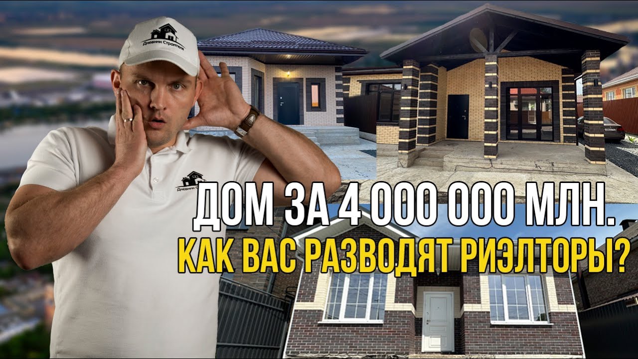 Реальные ЦЕНЫ на ДОМА и УЧАСТКИ в Ростове-на-Дону