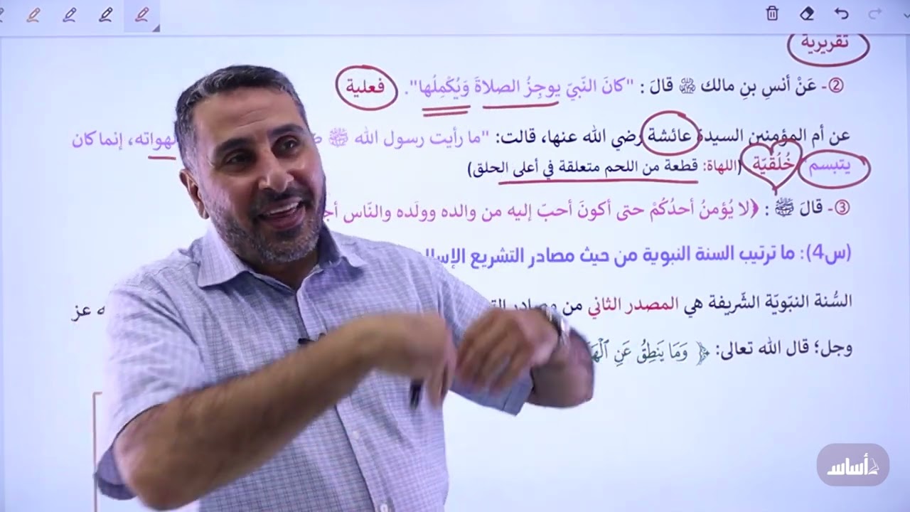 تربية إسلامية الدرس الثاني" مكانة السنة النبوية الشريفة في التشريع الإسلامي" المنهاج الجديد (ج1)