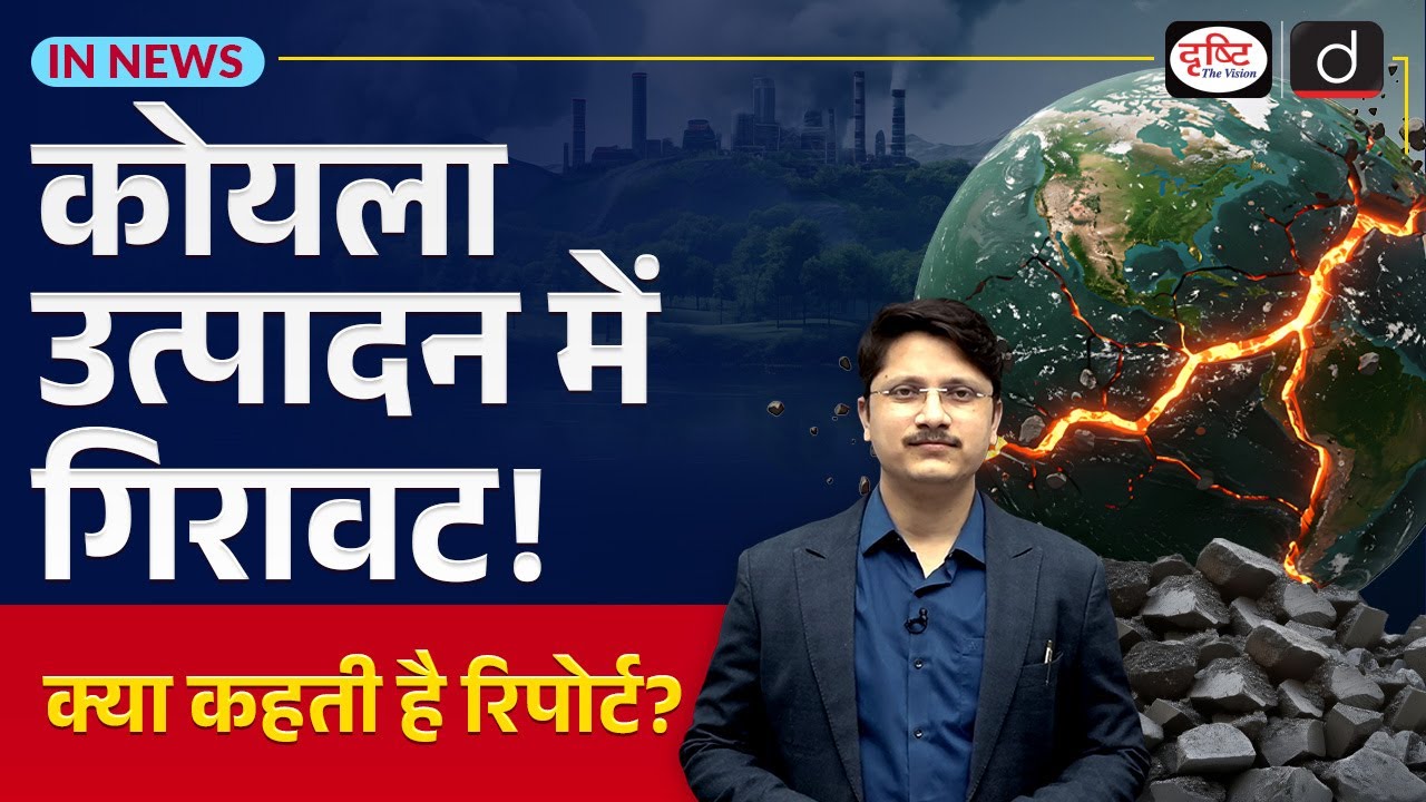 Coal Production in India | Global Emission Goals | UPSC Current Affairs | InNews | Drishti IAS