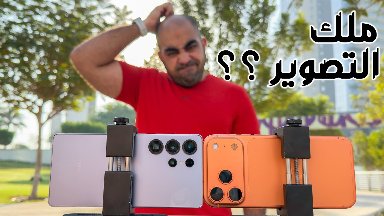 iPhone 17 Pro Max vs S25 Ultra | مقارنة الكاميرات ... عكس كل التوقعات