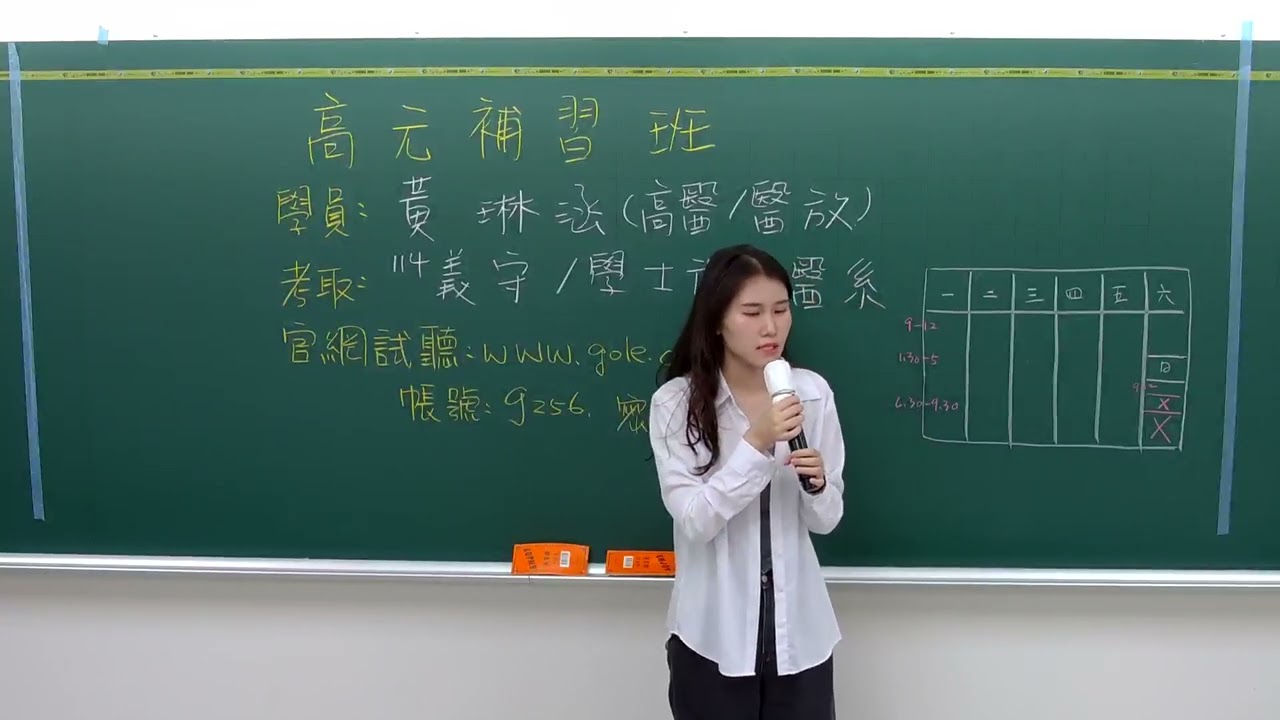 [高元補習班][學士後中醫]  考取114義守  黃琳涵同學  心得分享