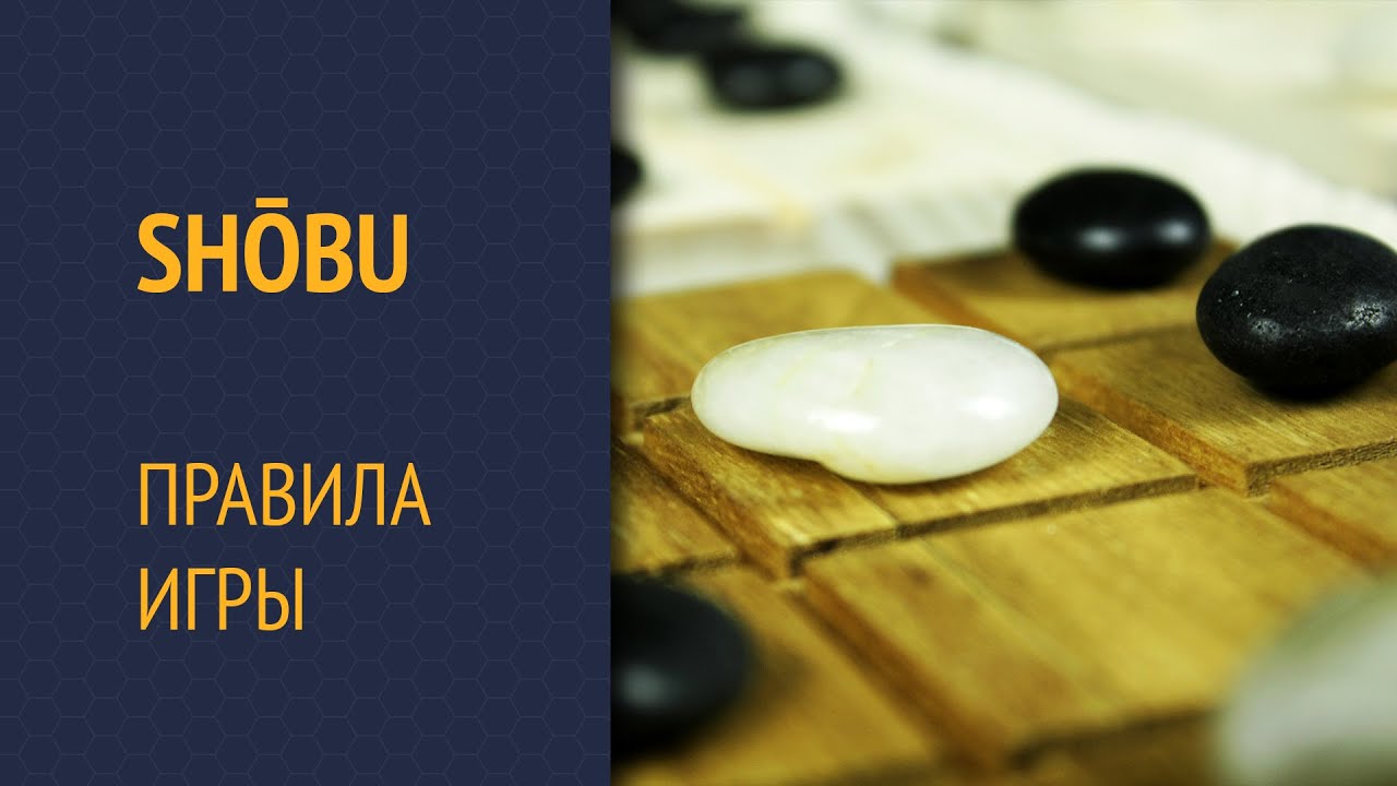 Shobu &mdash; Правила игры