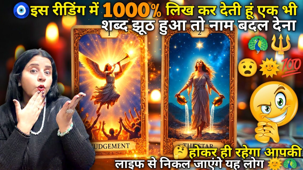 🧿इस रीडिंग में1000% लिख कर देती हूं एक भी शब्द झूठ हुआ तो नाम बदल देना 🔱😧|HINDITAROT READING |#tarot