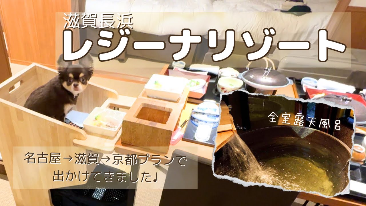 【多頭宿泊可】温泉宿レジーナリゾートびわ湖長浜